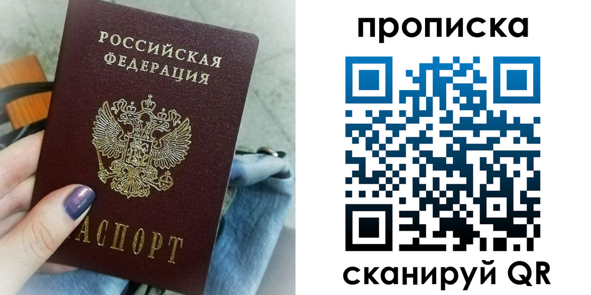 прописка законно в Жигулёвске