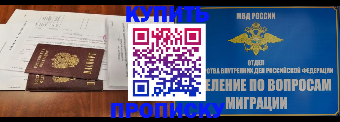 прописка в квартире в Жигулёвске